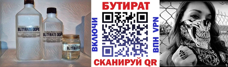 БУТИРАТ 1.4BDO  Полысаево 