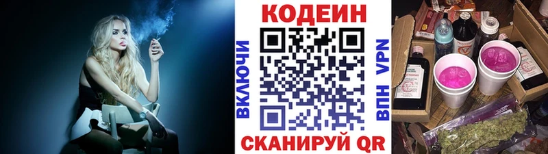 где продают   Полысаево  Кодеин напиток Lean (лин) 